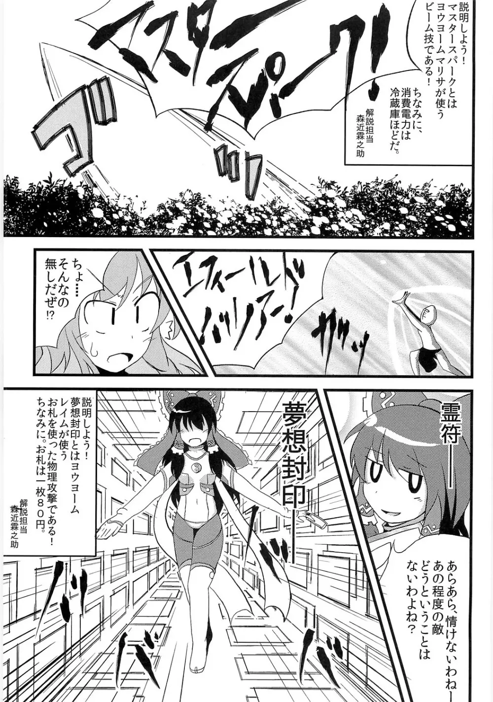 冥界剣士ヨウヨーム4～庭師さんと大きな触手～ Page.30