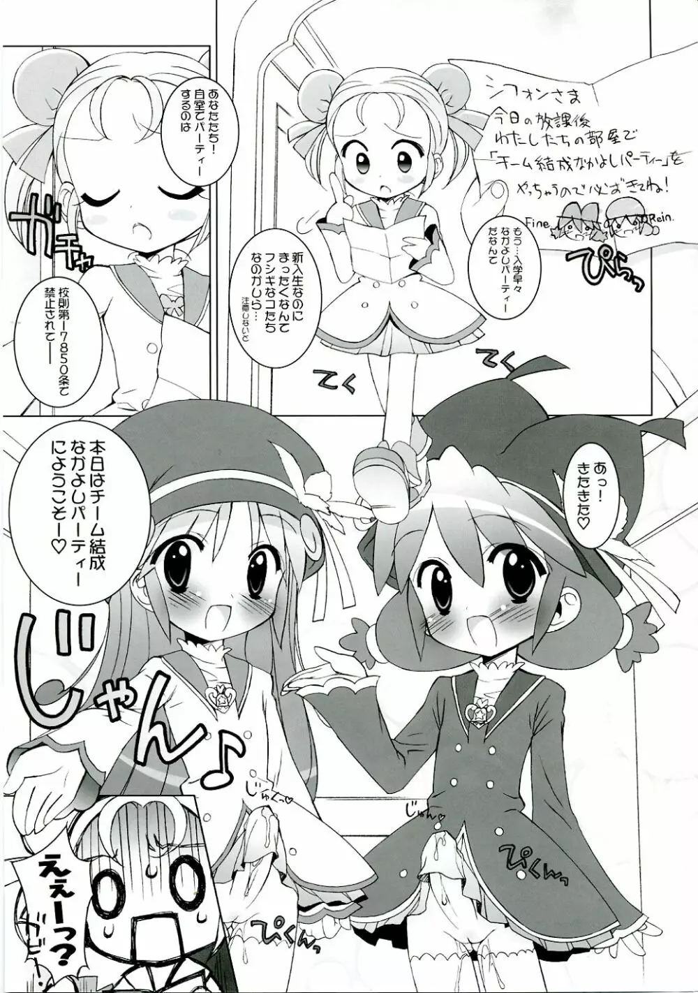 学園なかよし大作戦☆ Page.4