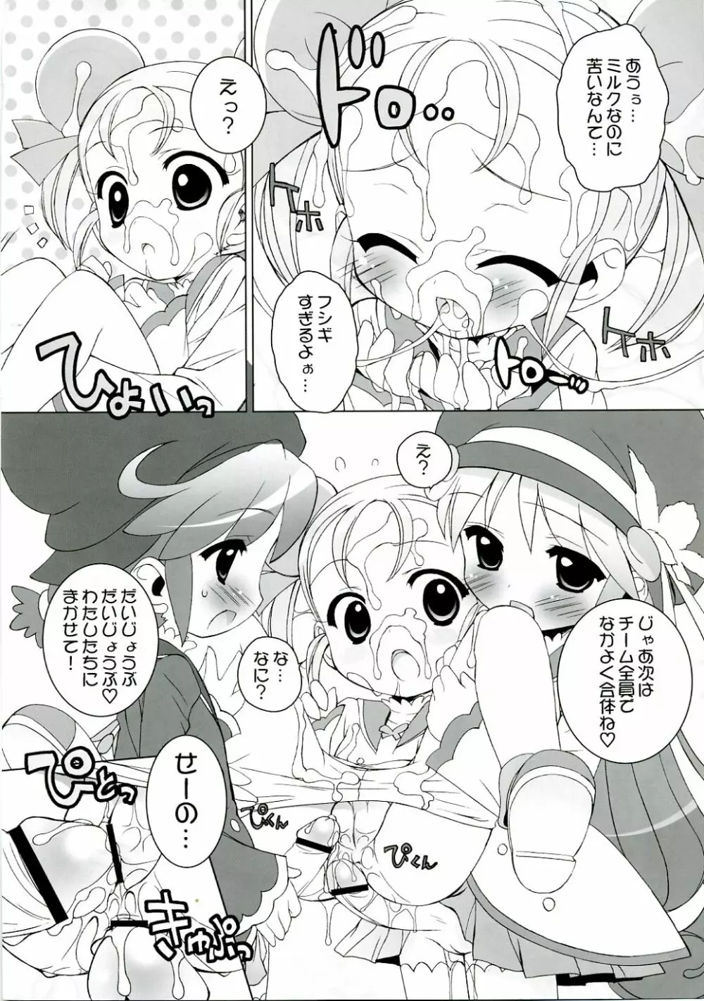 学園なかよし大作戦☆ Page.7