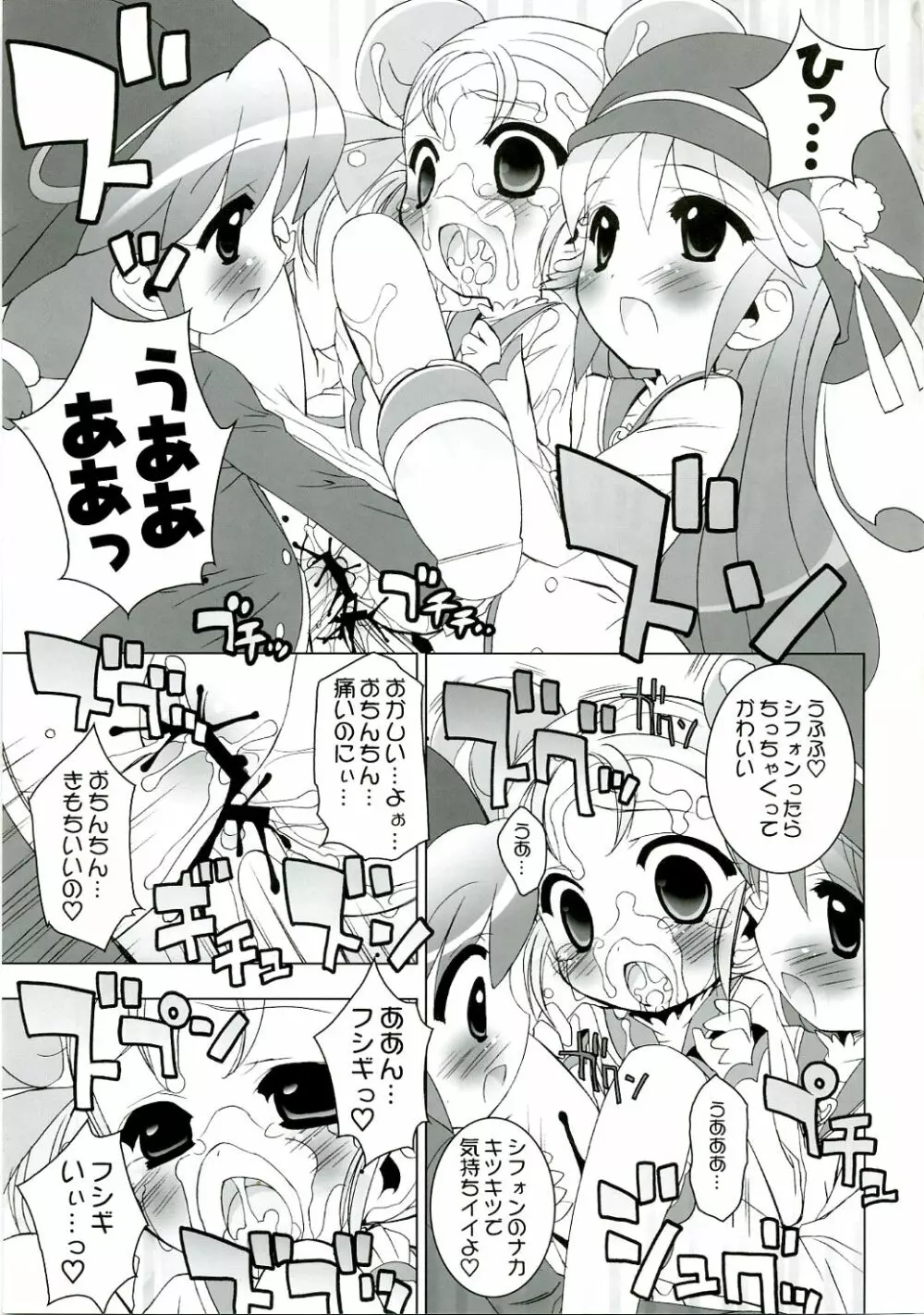 学園なかよし大作戦☆ Page.8