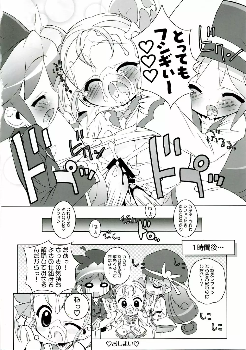 学園なかよし大作戦☆ Page.9