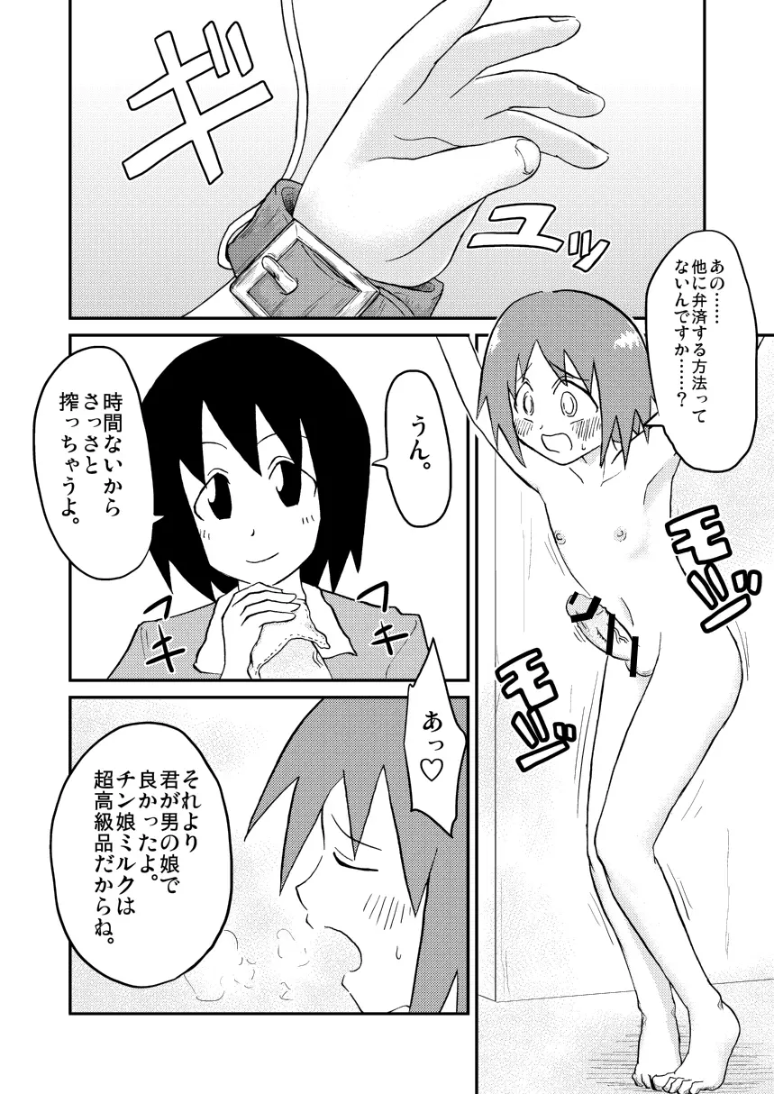 チン娘みるくファクトリー Page.10