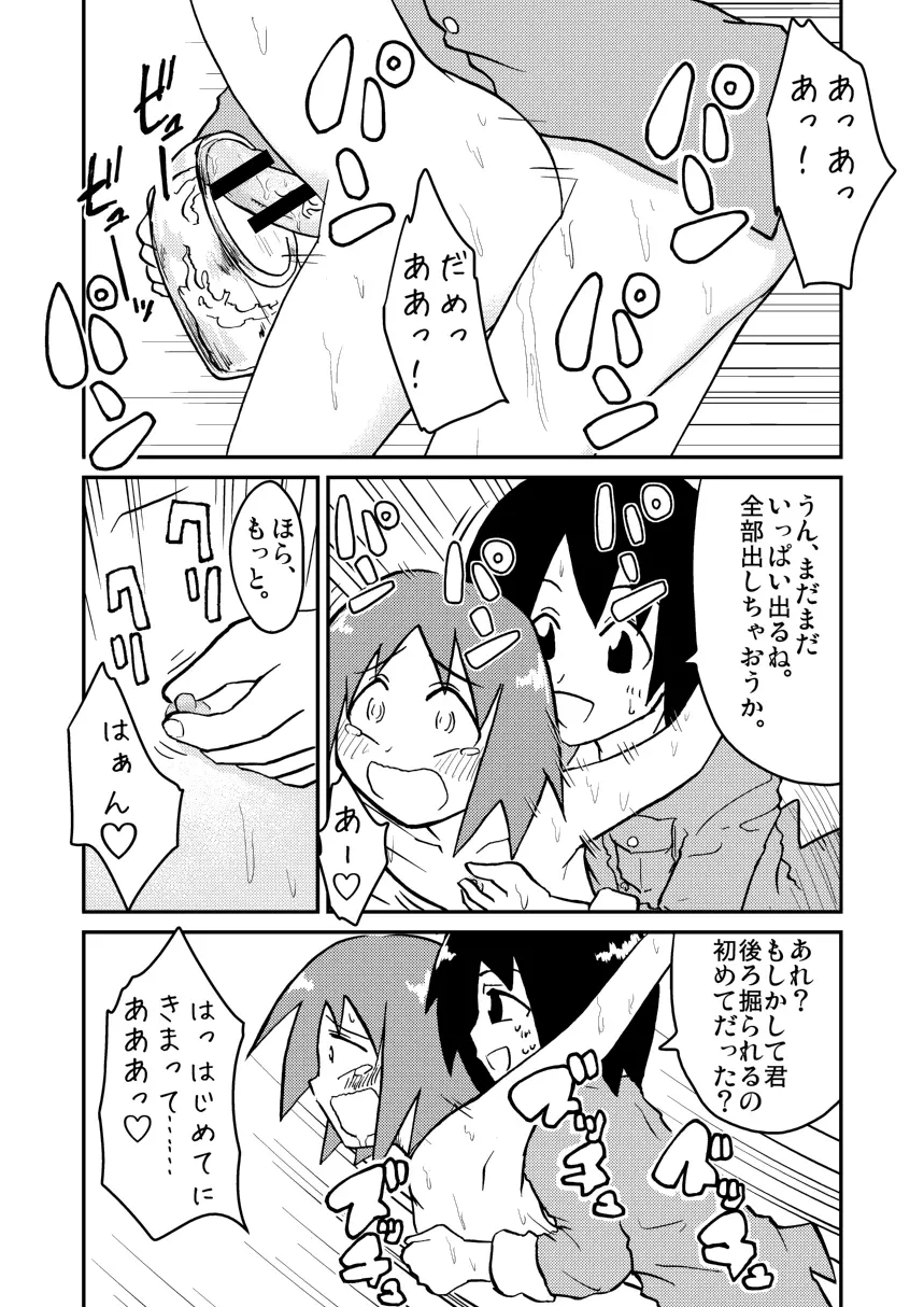 チン娘みるくファクトリー Page.15