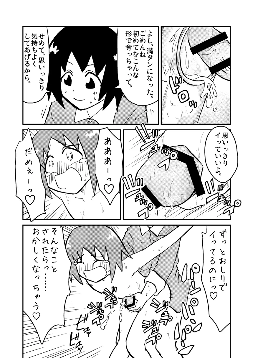 チン娘みるくファクトリー Page.16