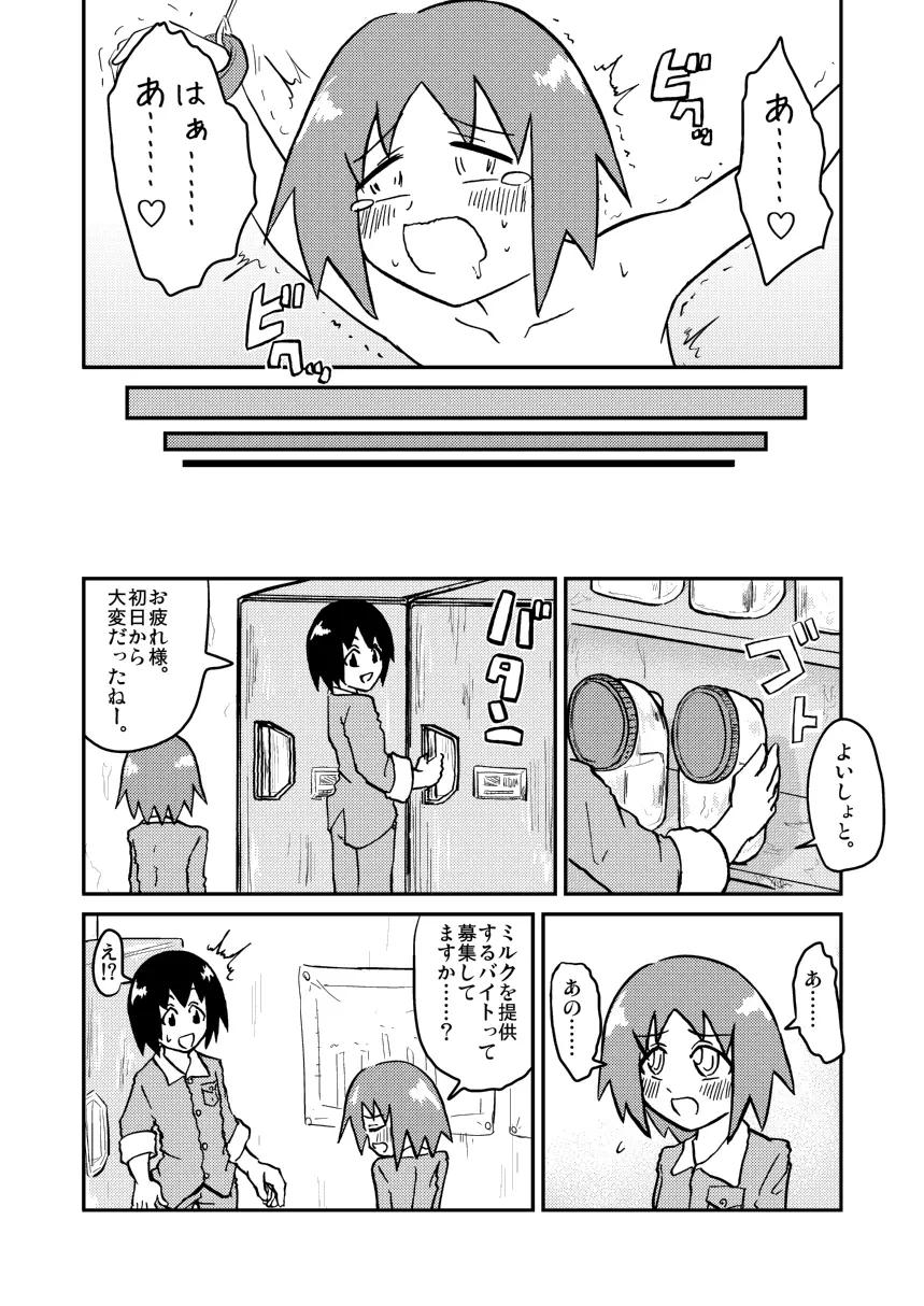 チン娘みるくファクトリー Page.18