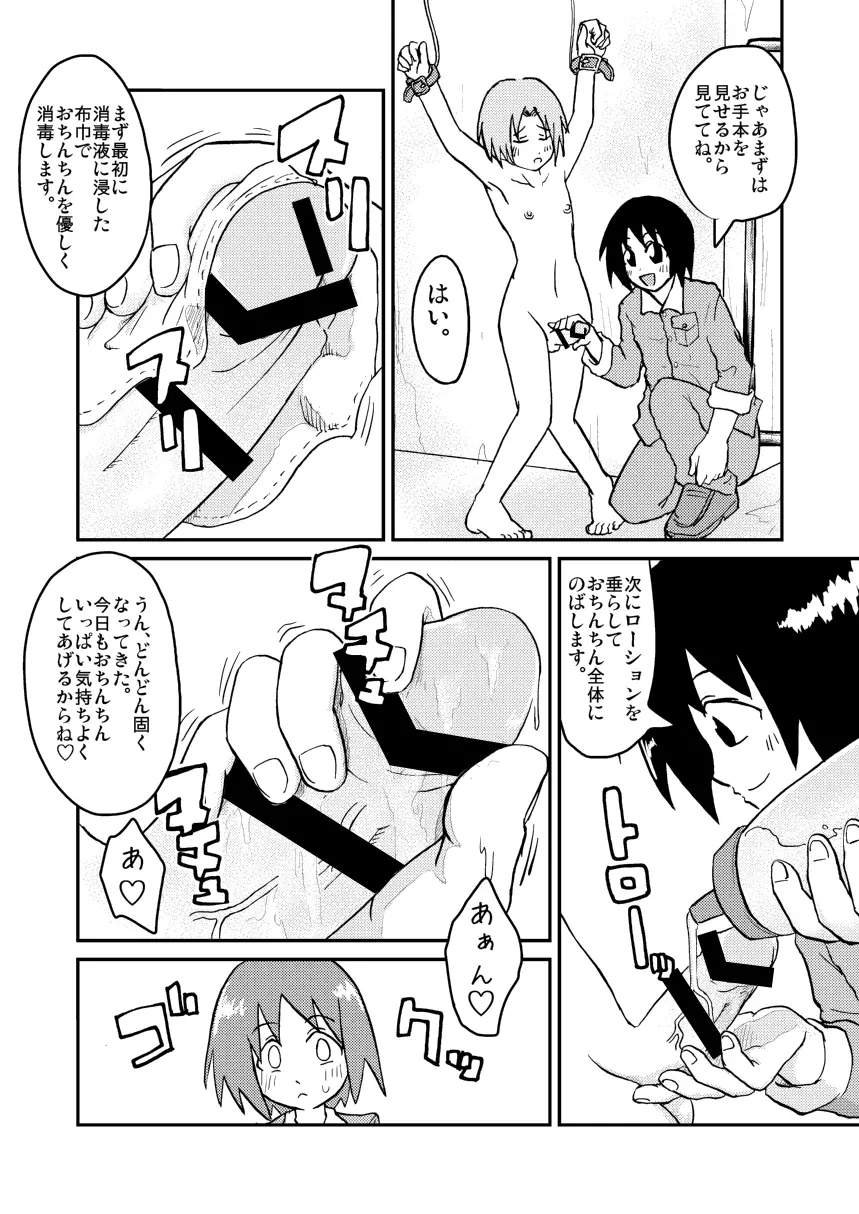 チン娘みるくファクトリー Page.4