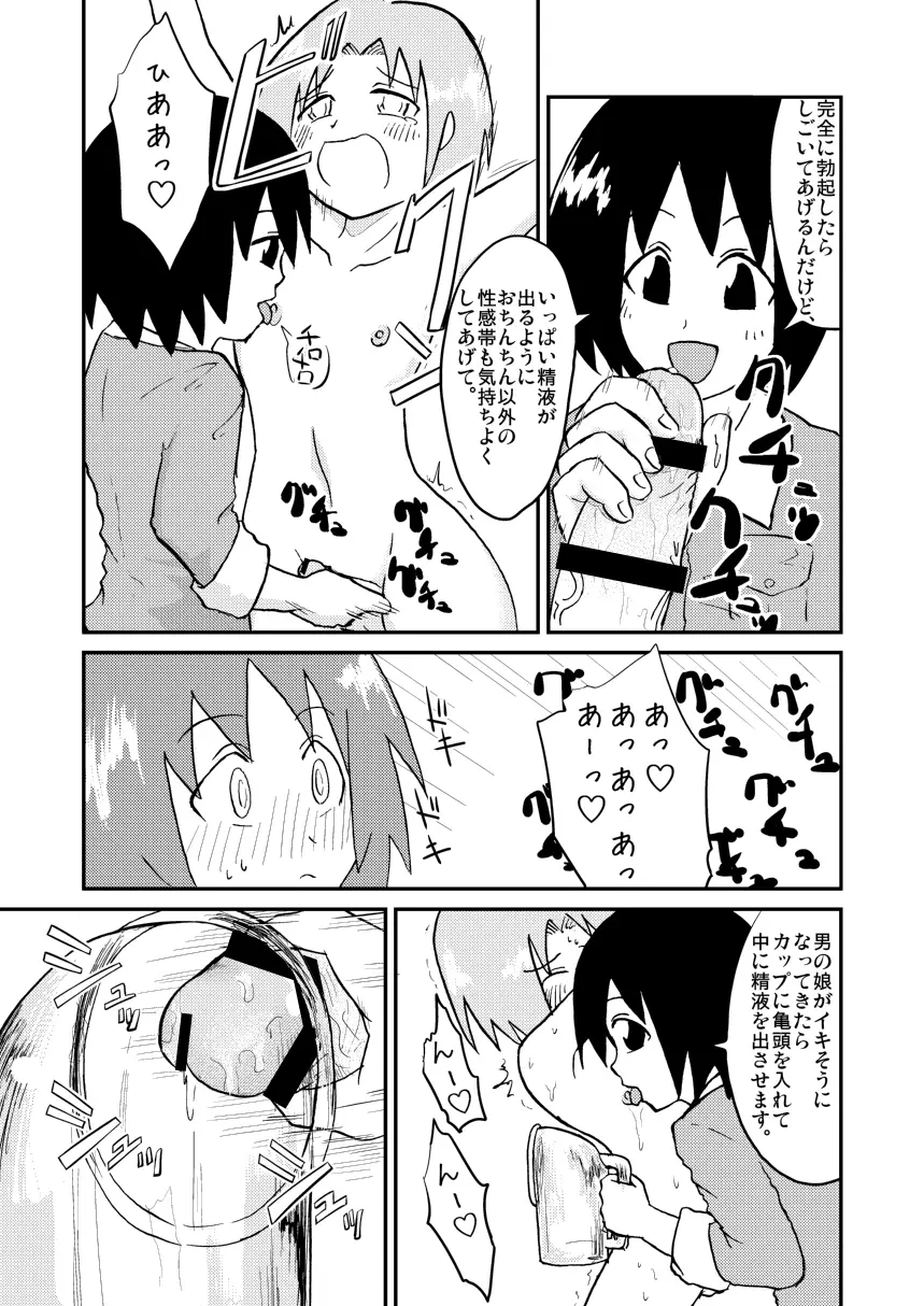 チン娘みるくファクトリー Page.5