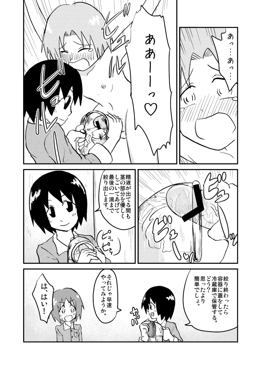 チン娘みるくファクトリー Page.6