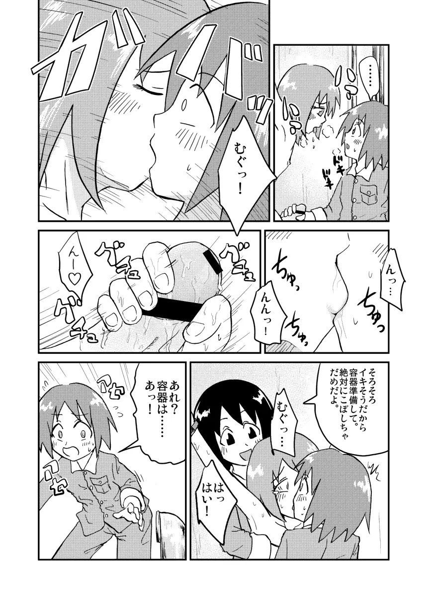 チン娘みるくファクトリー Page.8