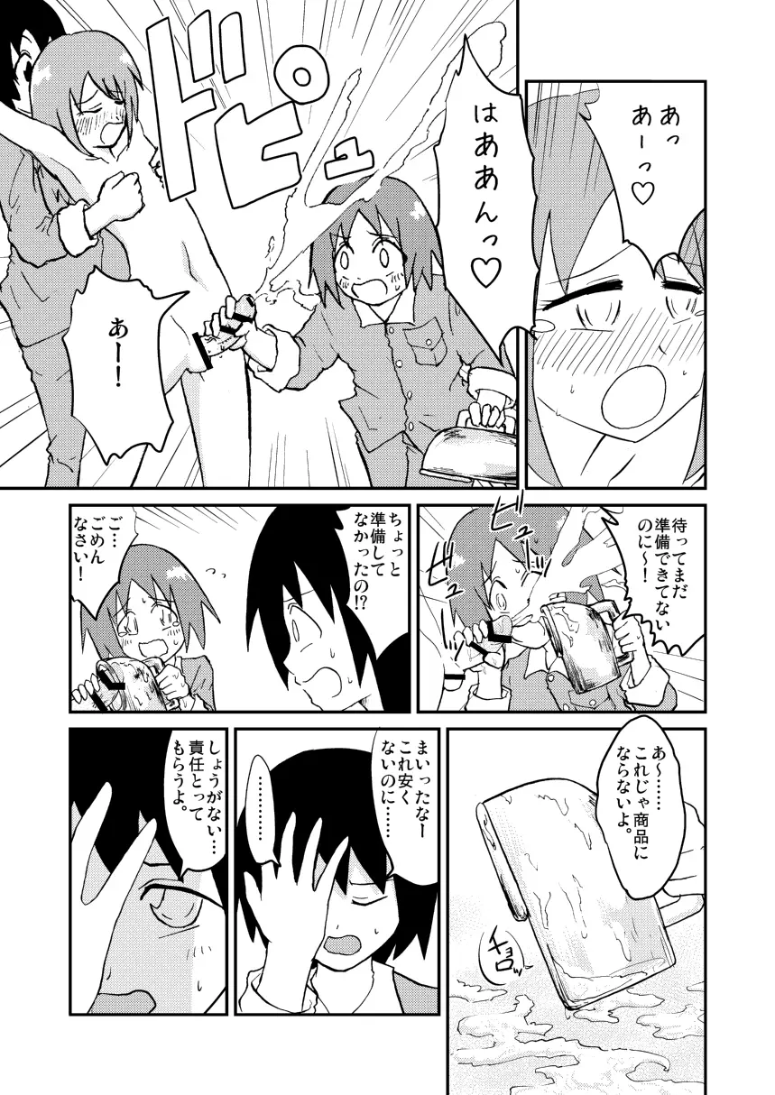 チン娘みるくファクトリー Page.9