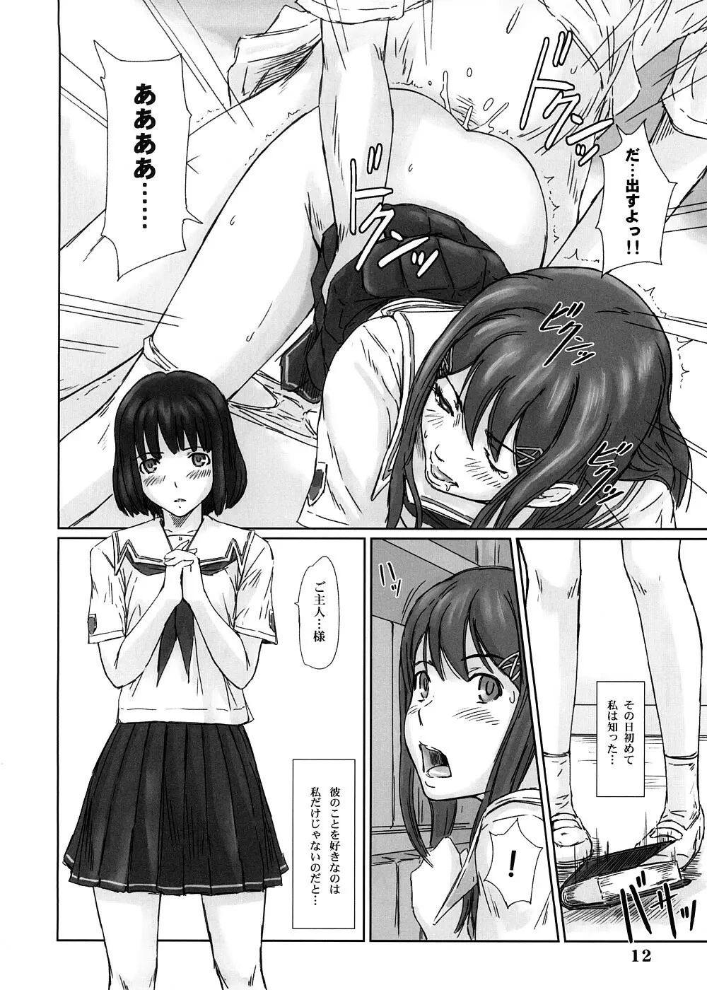 YUUMI Page.11