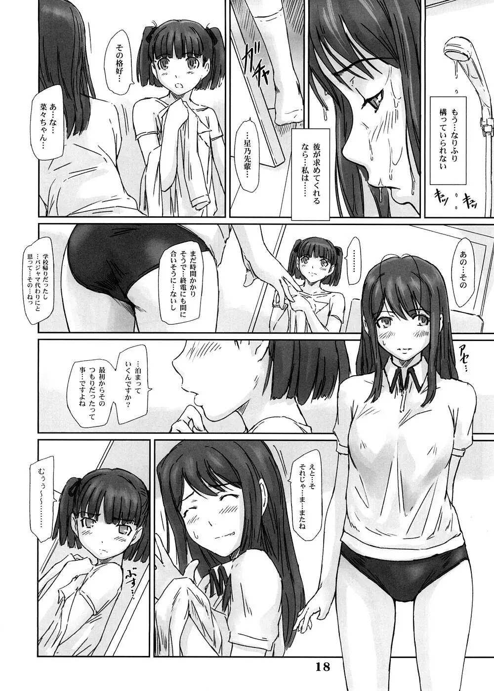 YUUMI Page.17