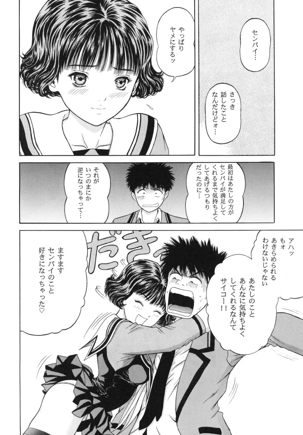 ストロベリーシェイク Page.10