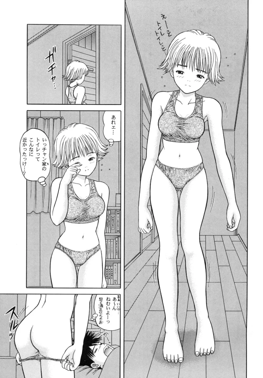 ストロベリーシェイク Page.12