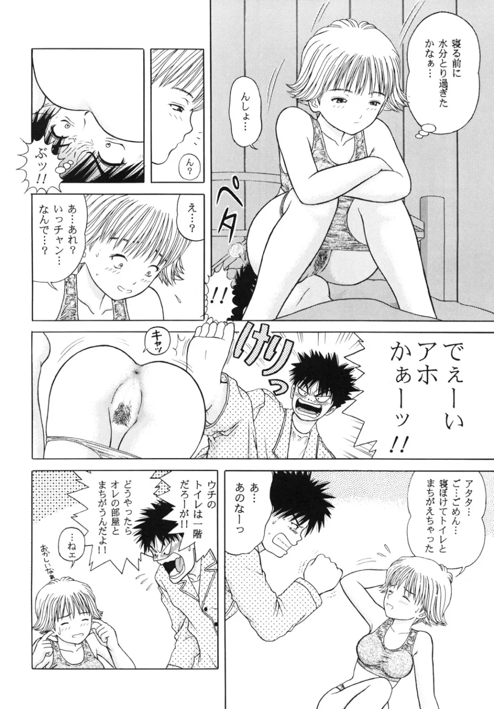 ストロベリーシェイク Page.13