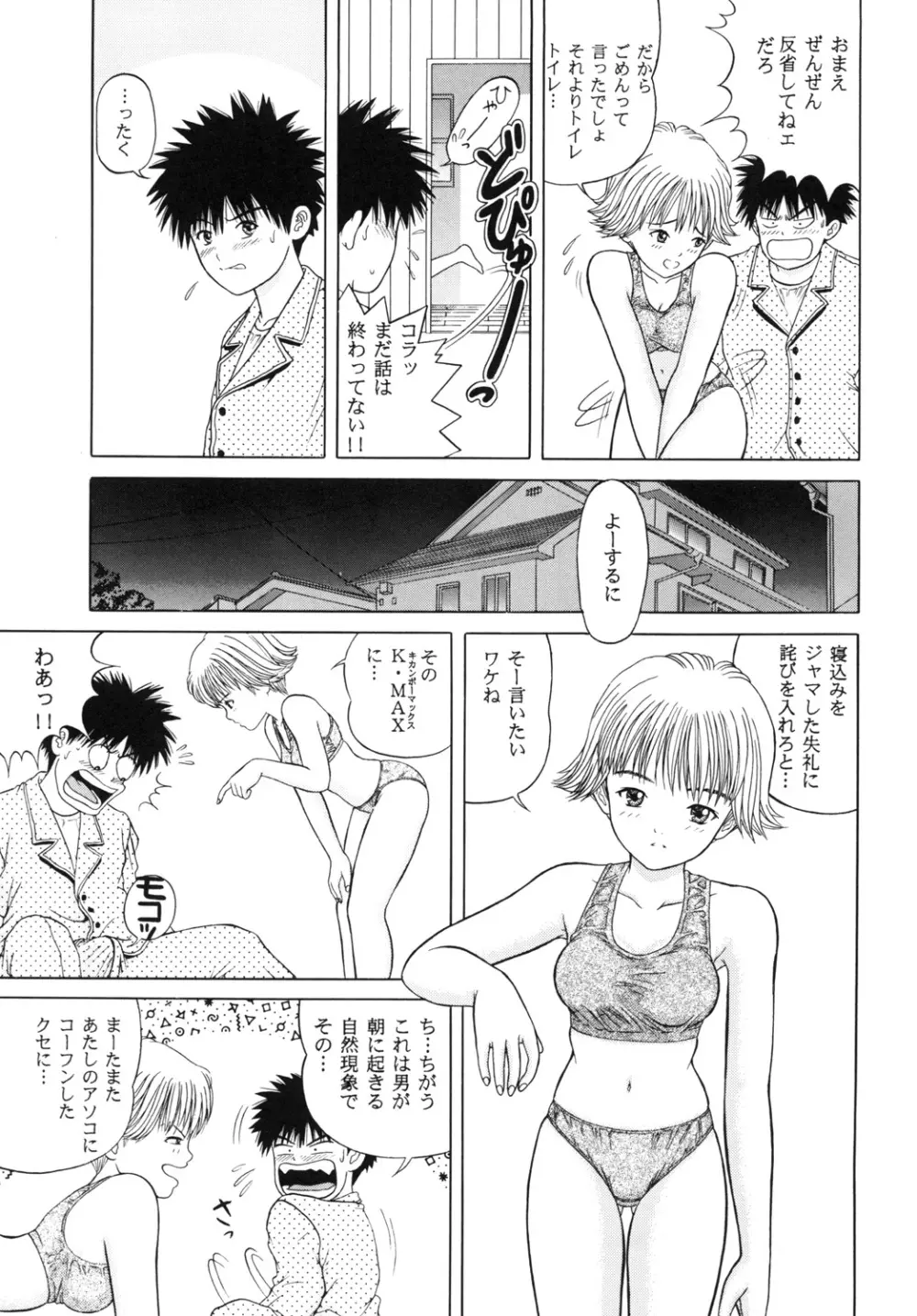 ストロベリーシェイク Page.14