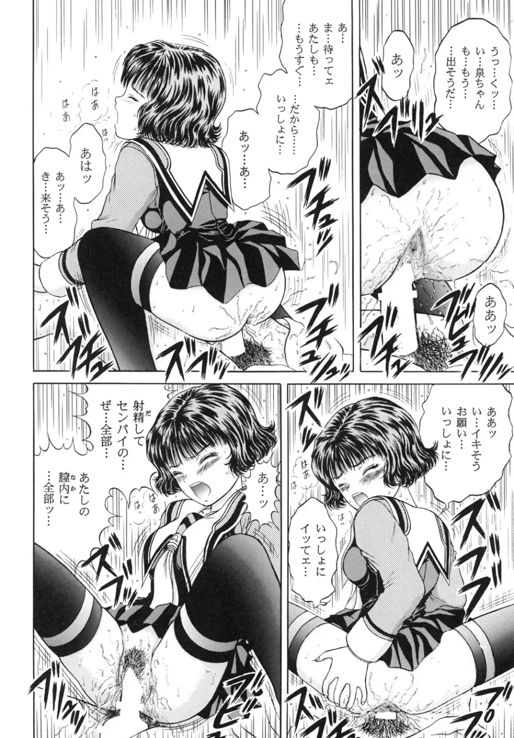 ストロベリーシェイク Page.8