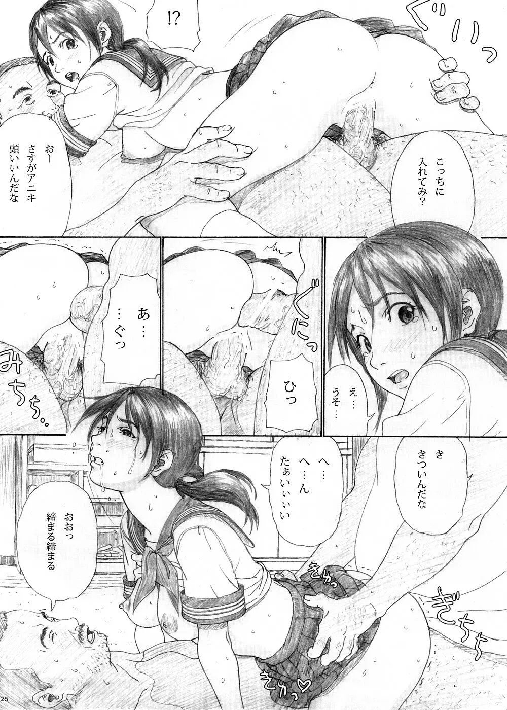 ふたり花火 Page.23