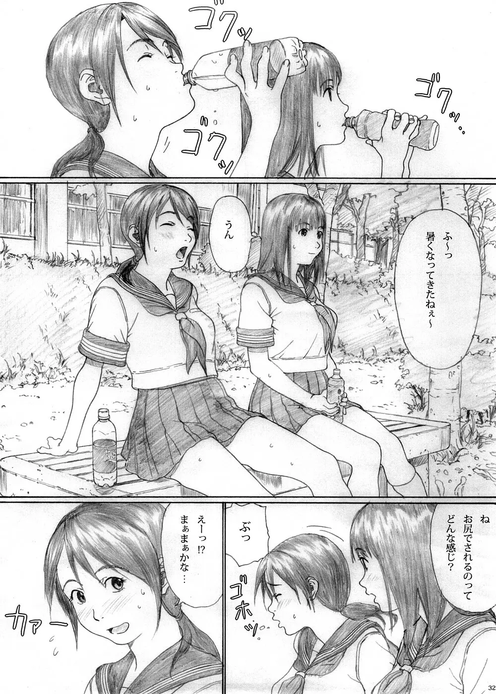 ふたり花火 Page.30