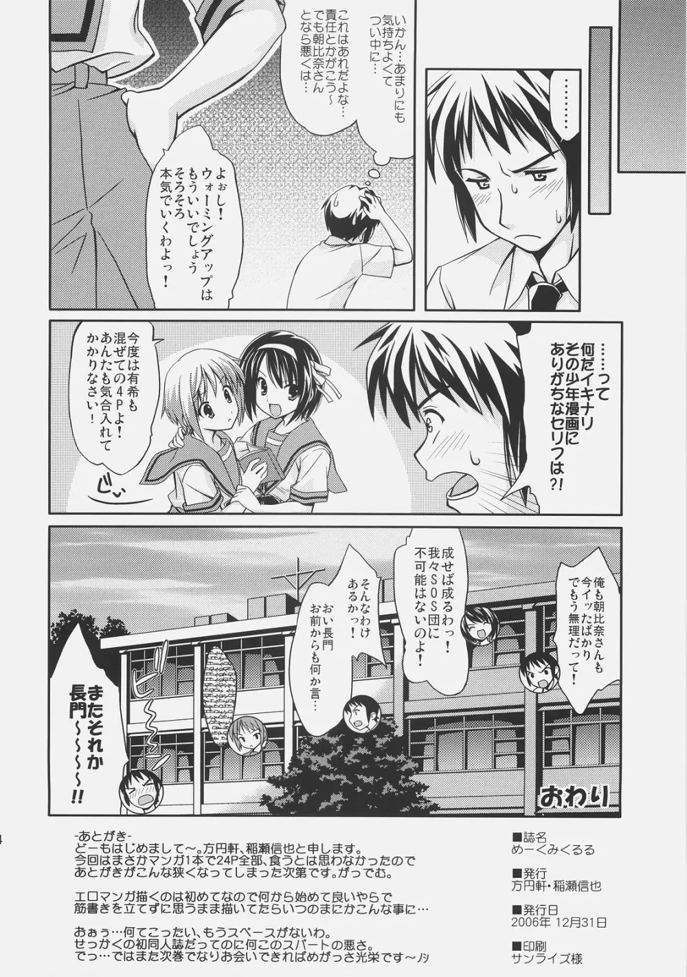 めーくみくるる Page.26