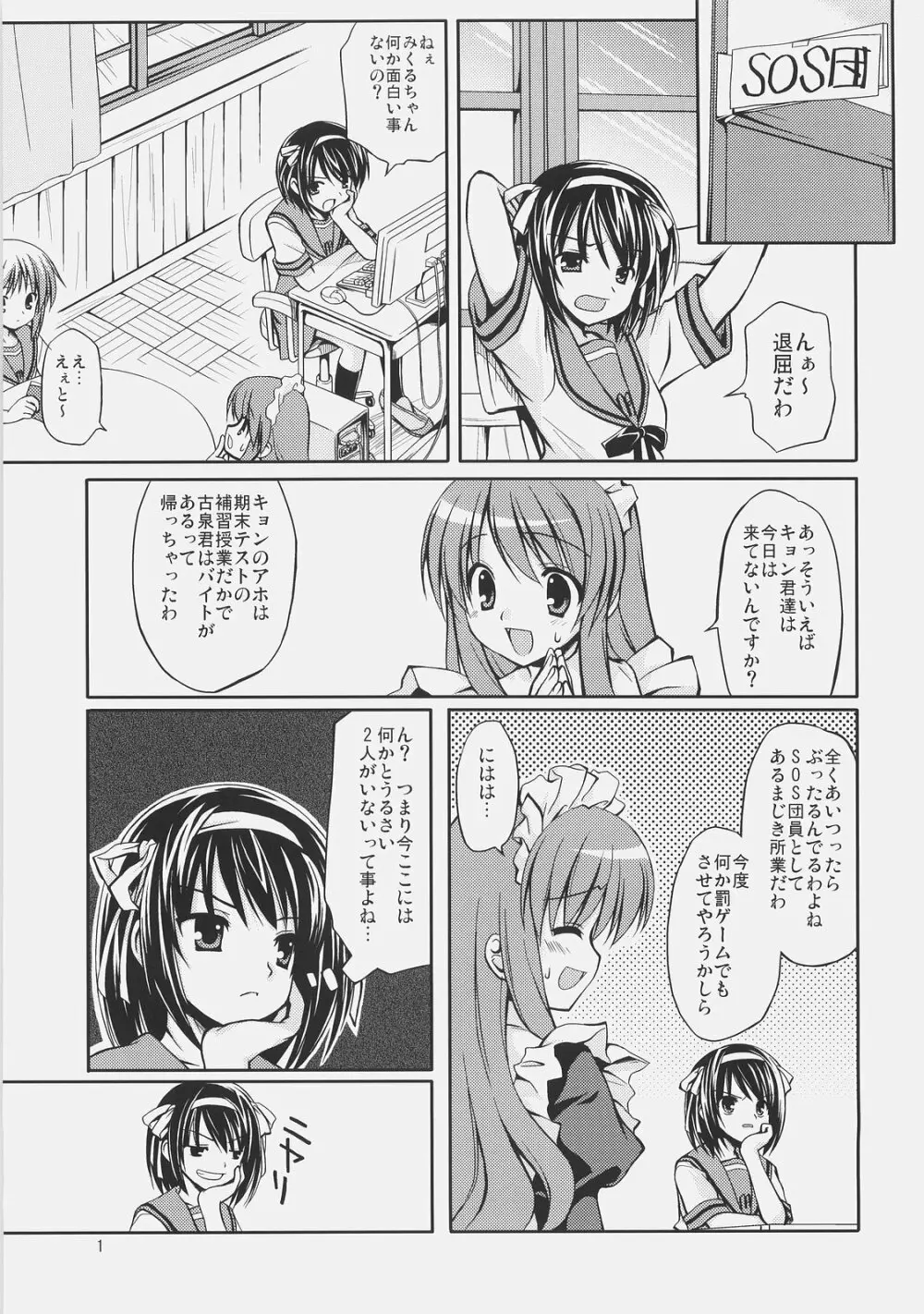 めーくみくるる Page.3