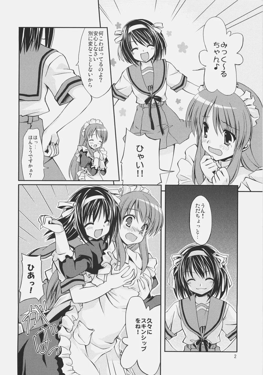 めーくみくるる Page.4