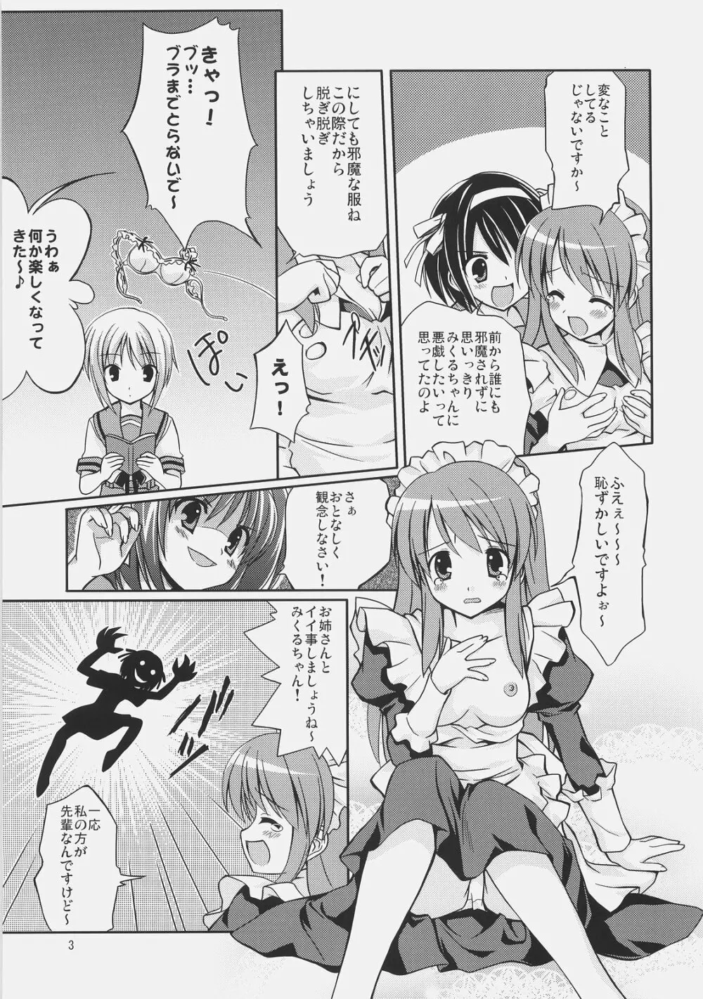 めーくみくるる Page.5