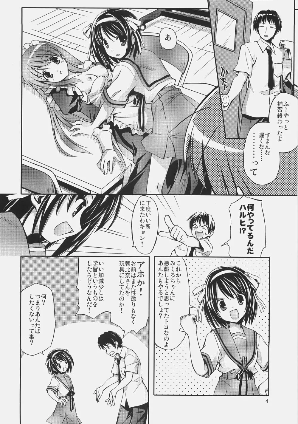 めーくみくるる Page.6