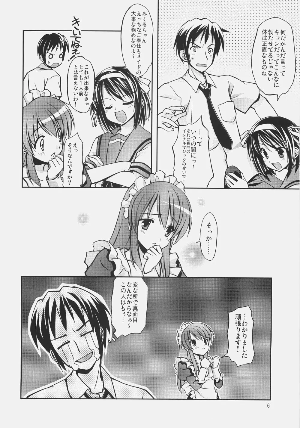 めーくみくるる Page.8