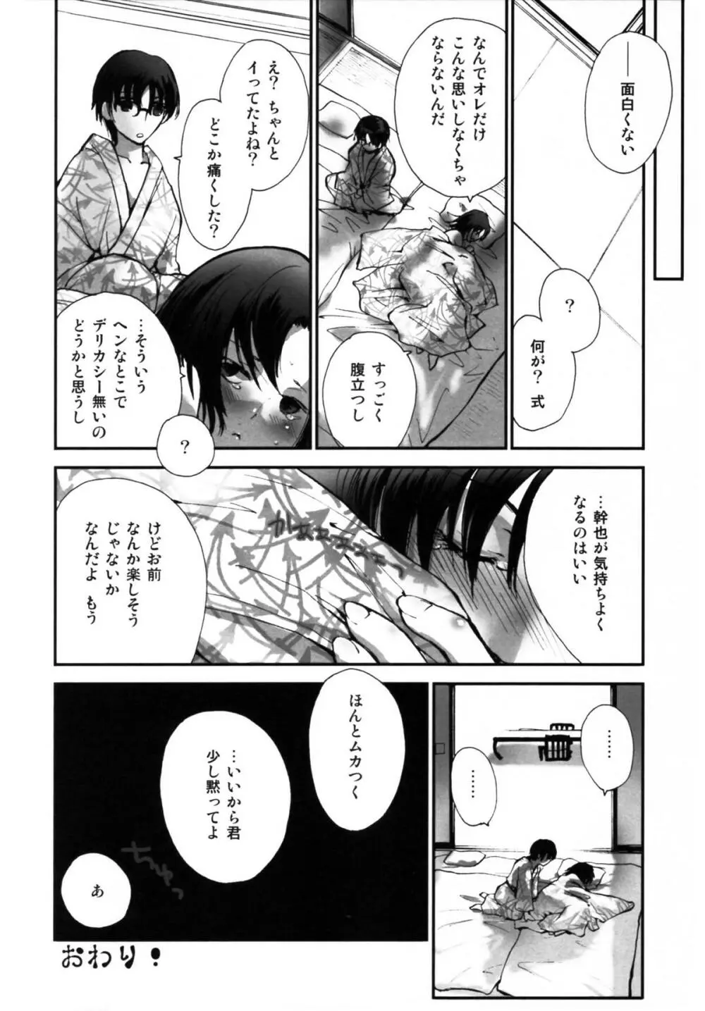 ふたりのドキドキ温泉旅行 Page.39