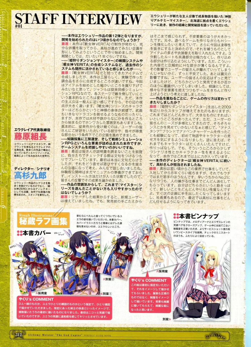 神採りアルケミーマイスター パーフェクトガイドブック Page.56