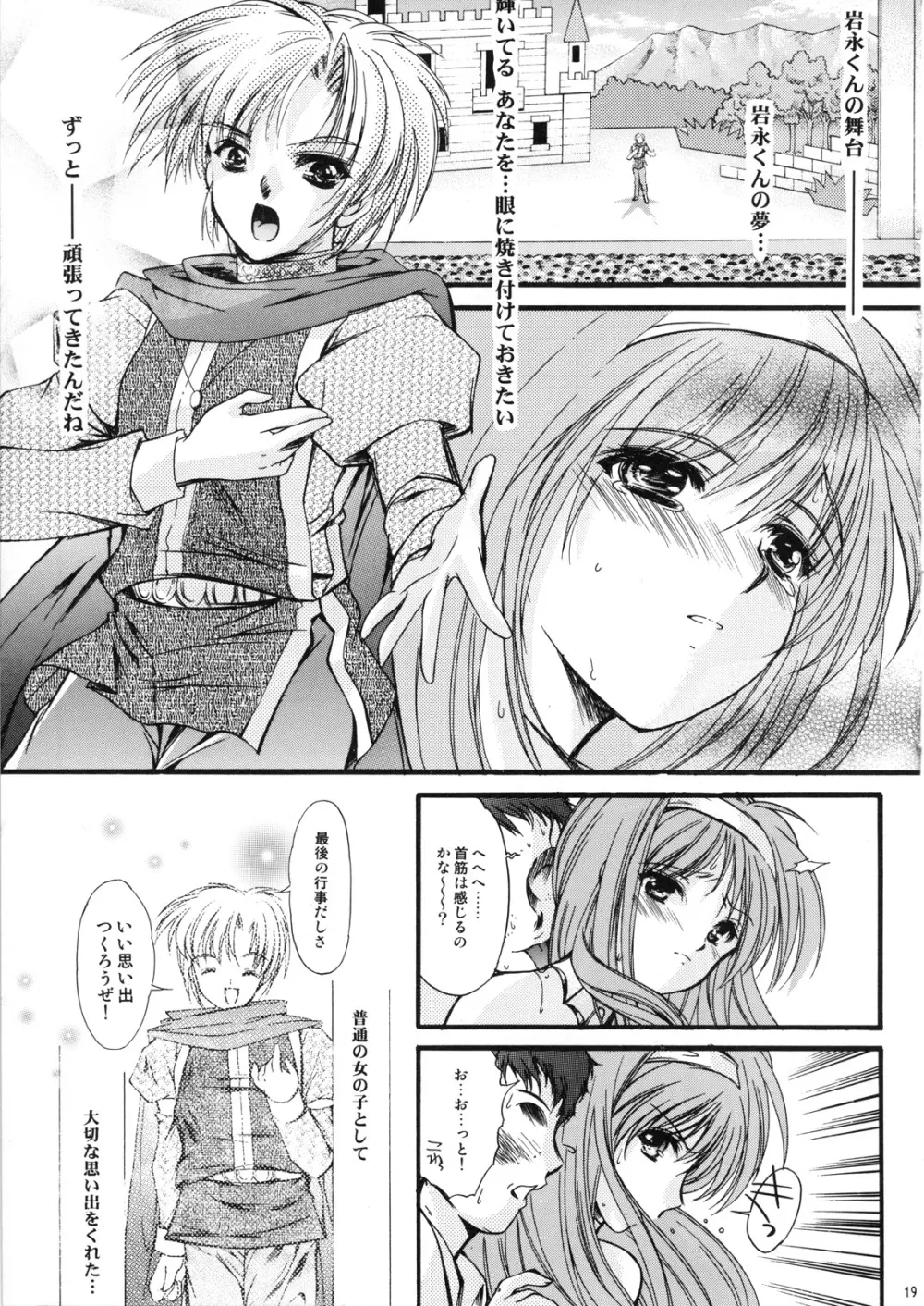 詩織 第15章 凌辱の仮装舞踏会 Page.18