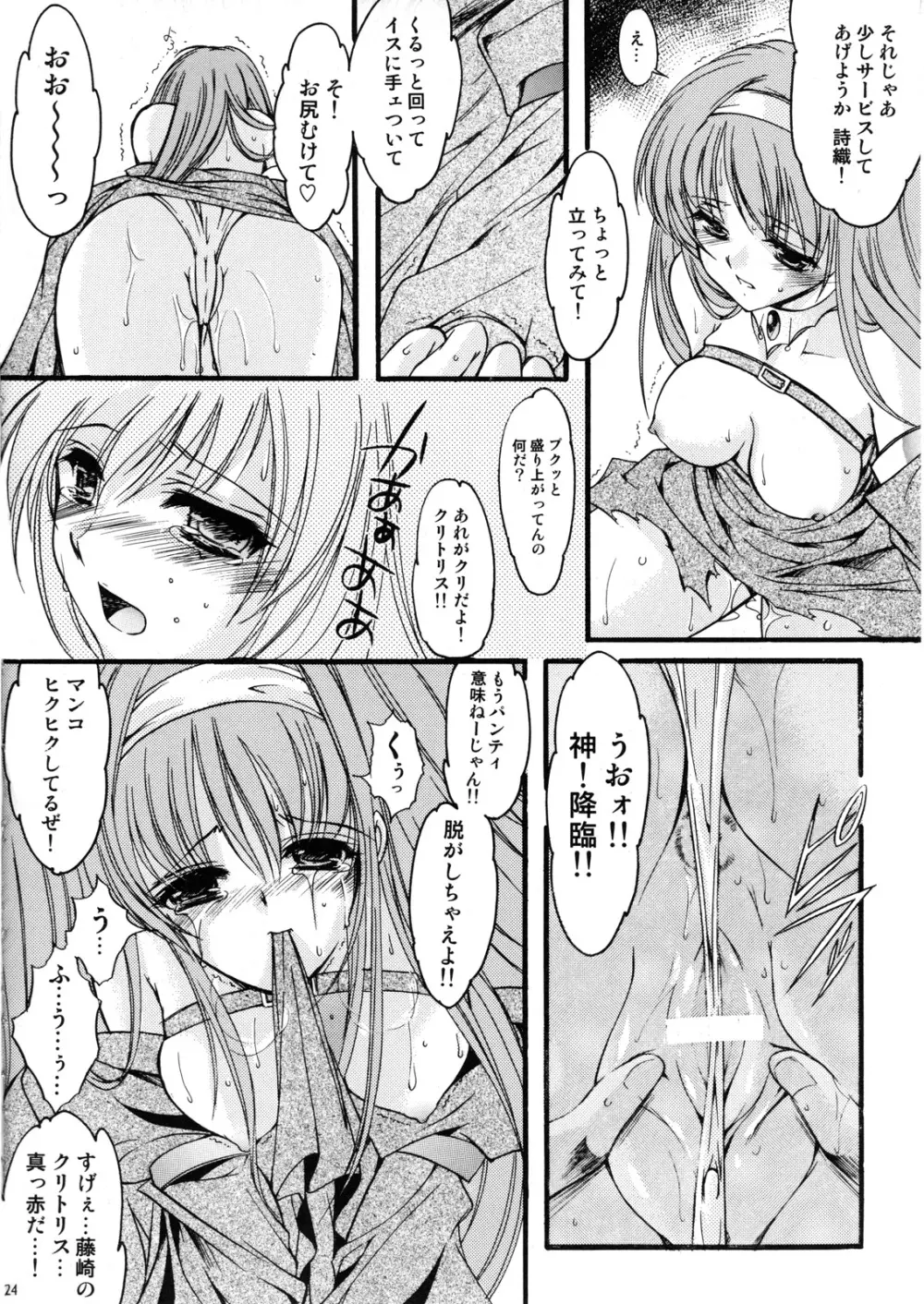 詩織 第15章 凌辱の仮装舞踏会 Page.23