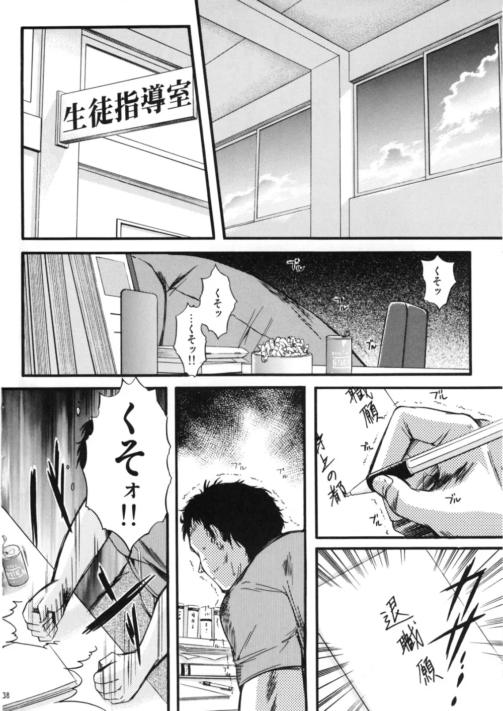 詩織 第15章 凌辱の仮装舞踏会 Page.37