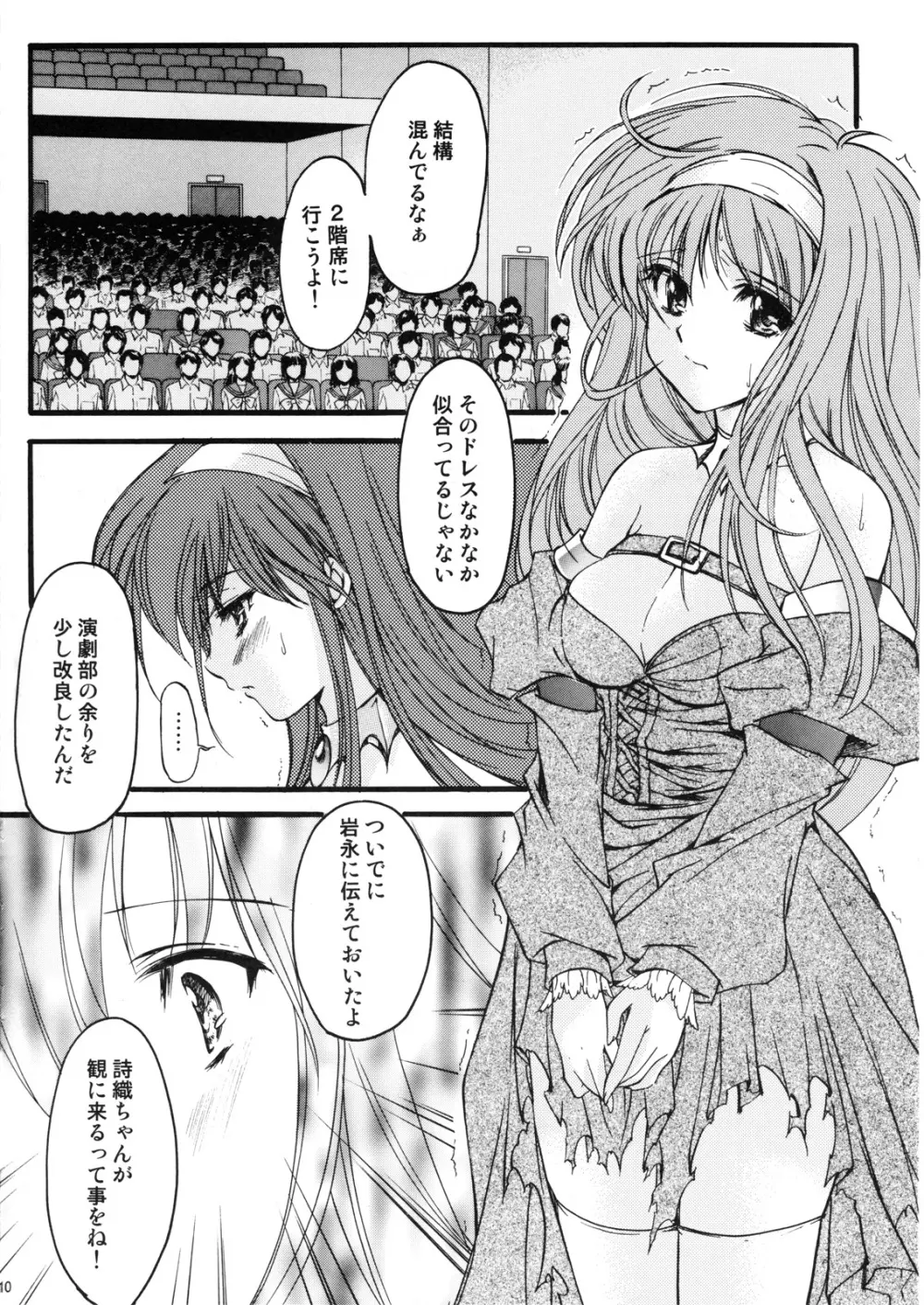 詩織 第15章 凌辱の仮装舞踏会 Page.9