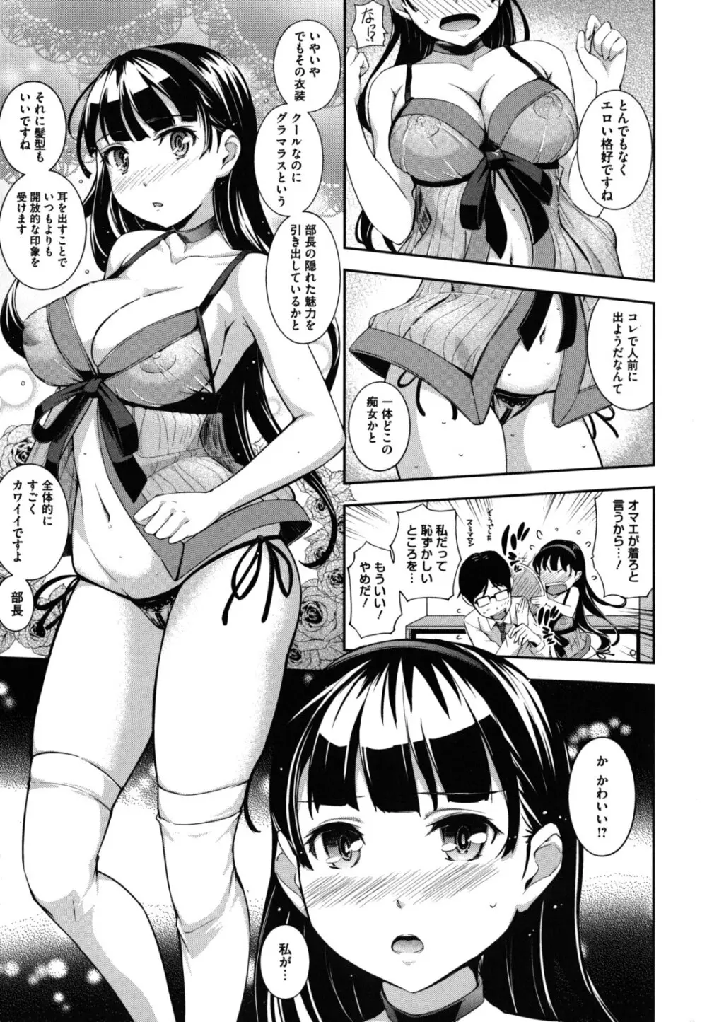 僕の私のシたいコト! Page.10