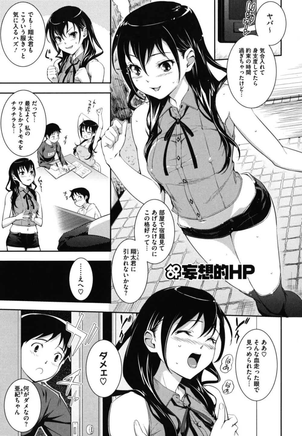 僕の私のシたいコト! Page.132