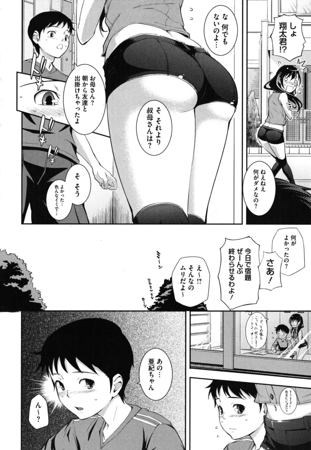 僕の私のシたいコト! Page.133