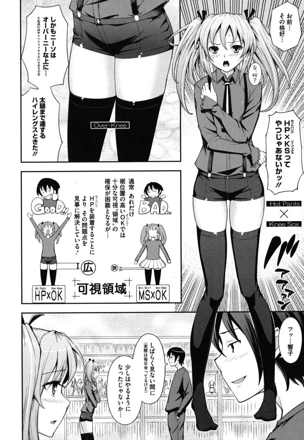 僕の私のシたいコト! Page.155