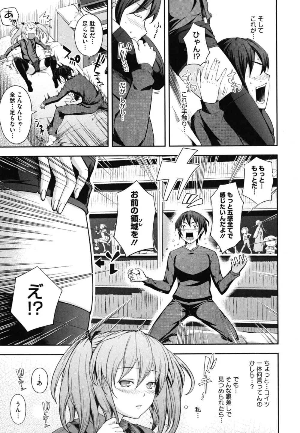 僕の私のシたいコト! Page.158