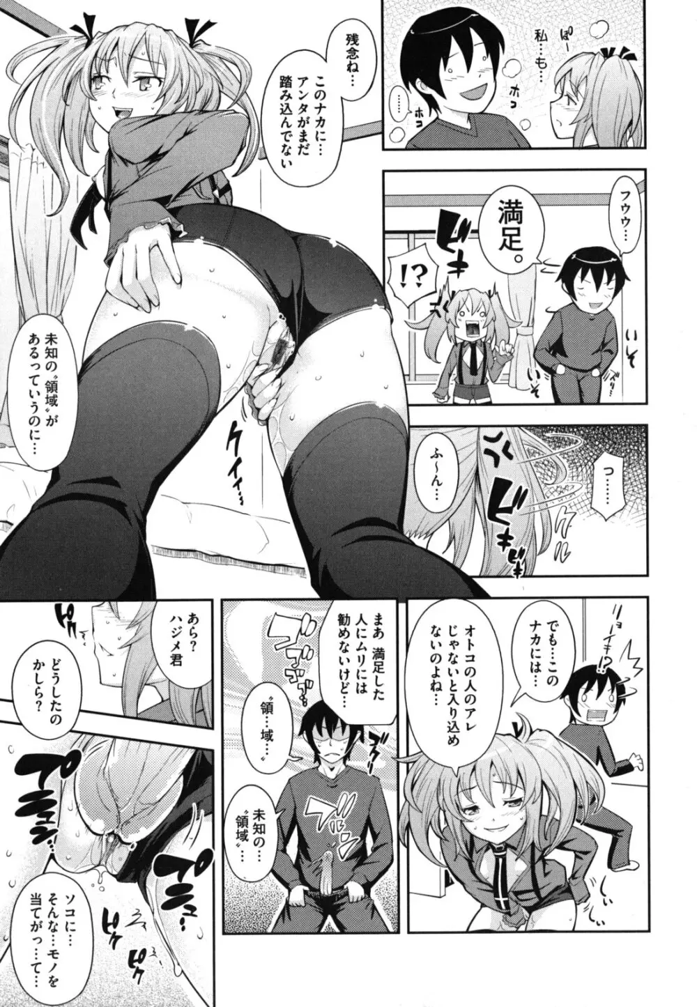 僕の私のシたいコト! Page.166