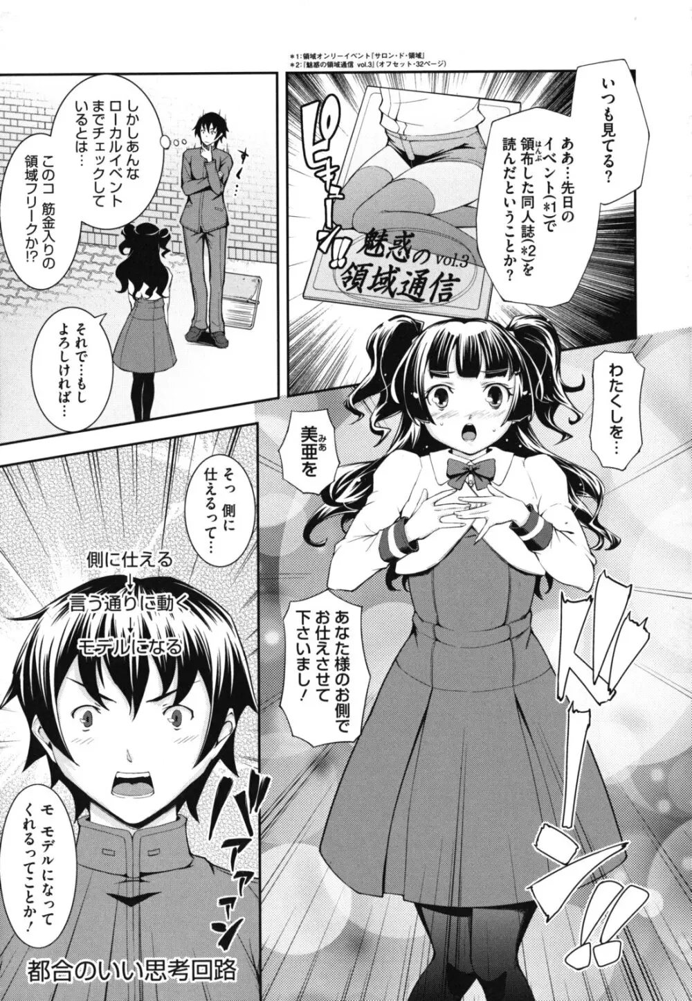 僕の私のシたいコト! Page.176