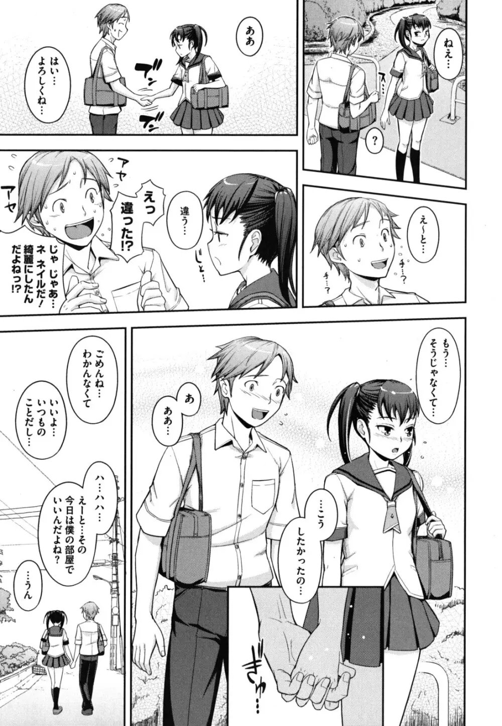 僕の私のシたいコト! Page.198