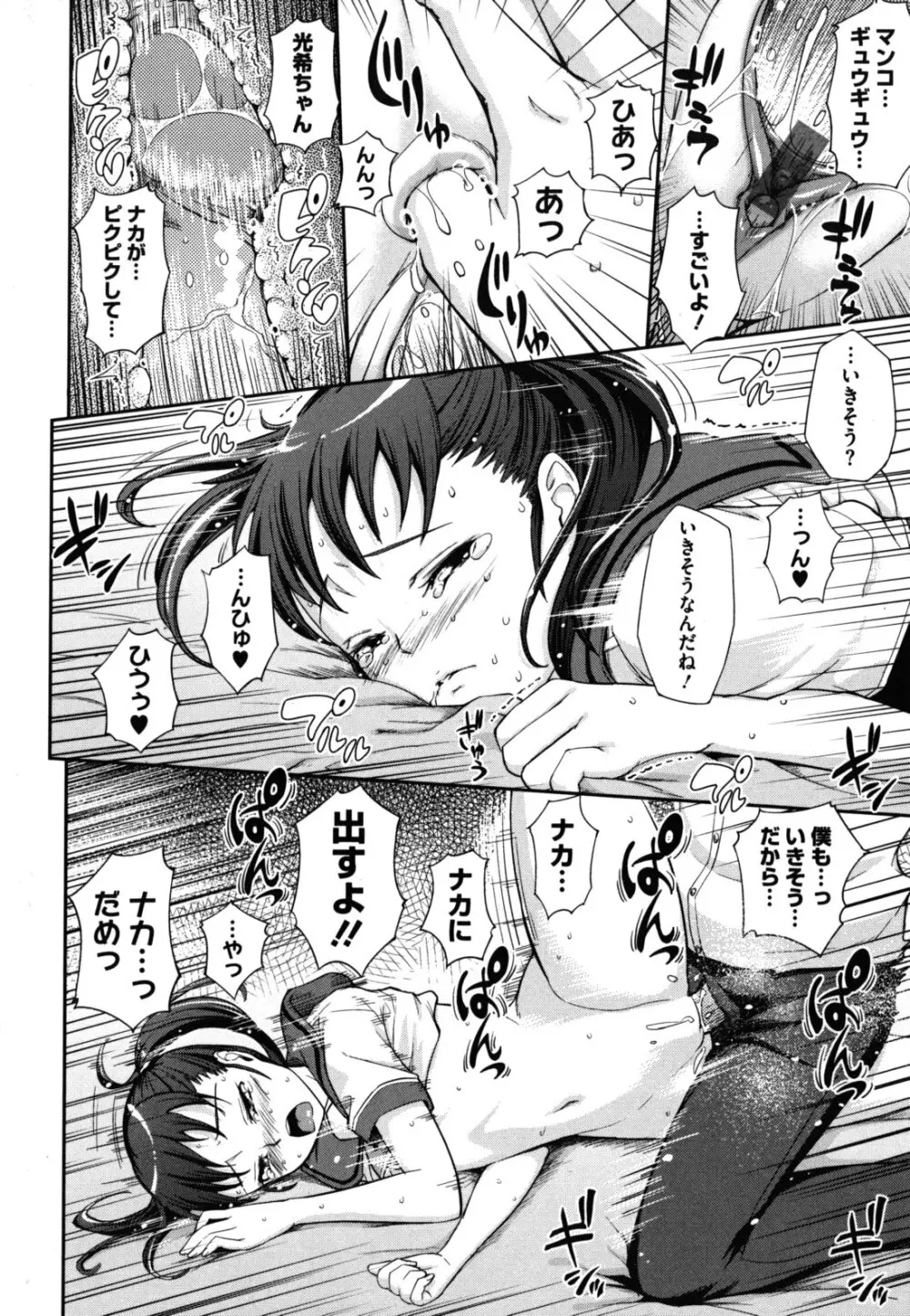 僕の私のシたいコト! Page.211