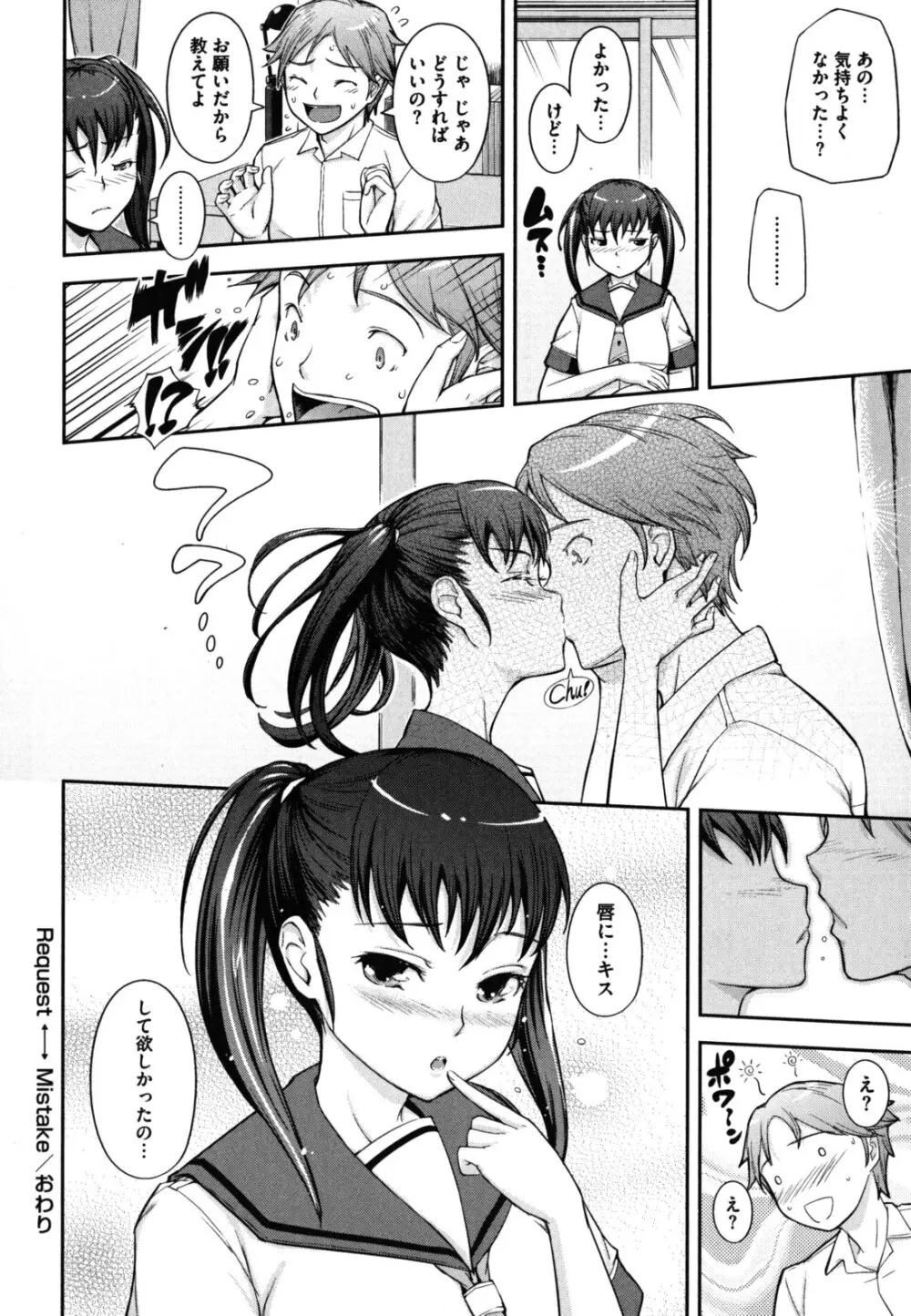 僕の私のシたいコト! Page.213