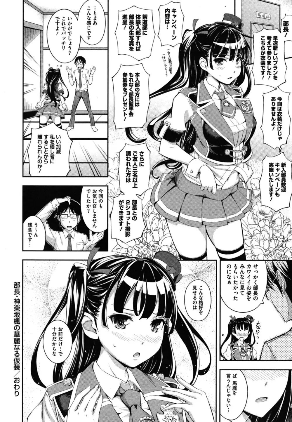 僕の私のシたいコト! Page.27