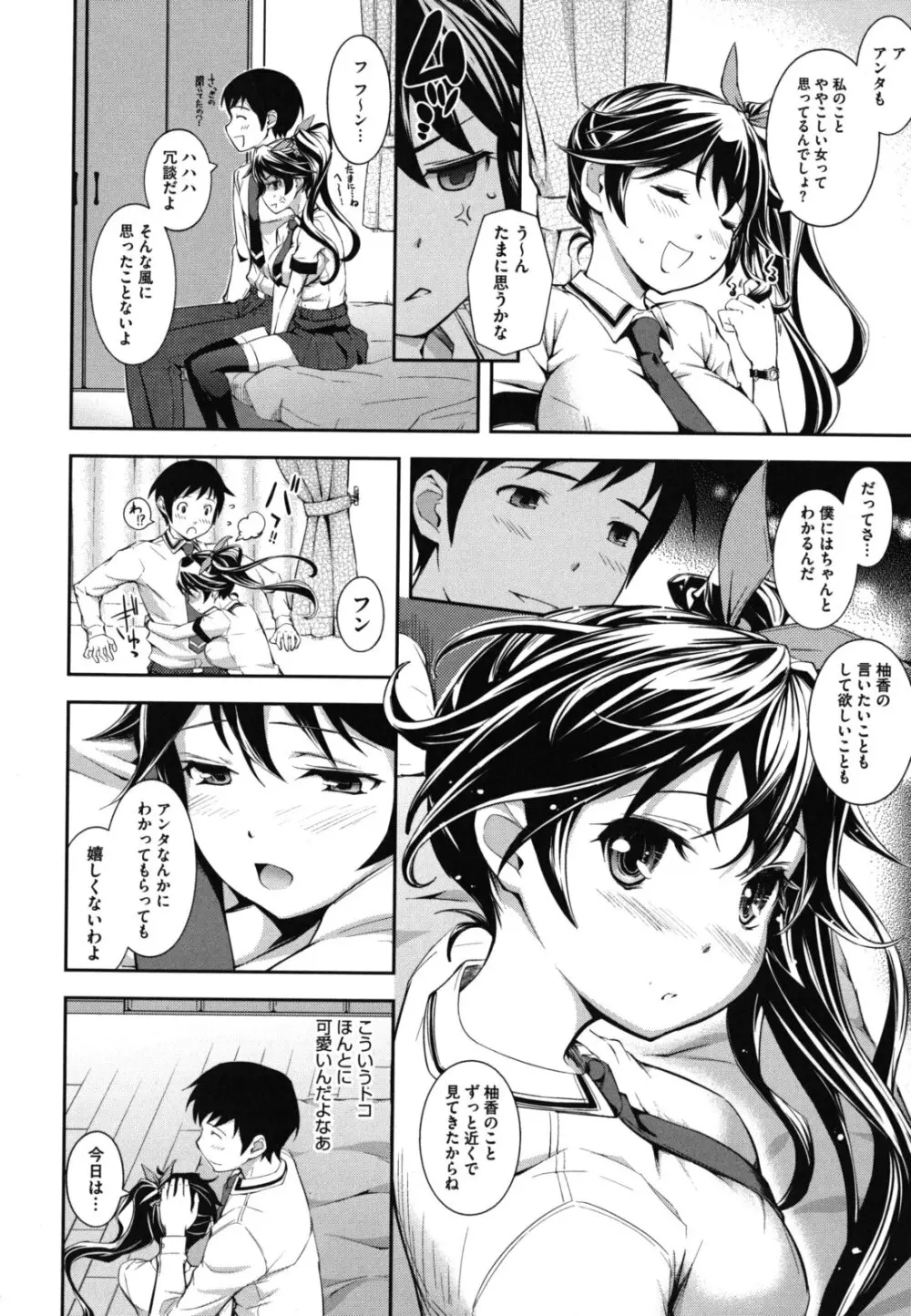 僕の私のシたいコト! Page.31