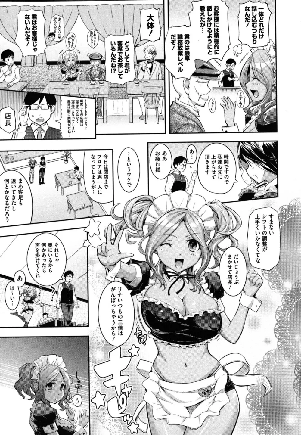 僕の私のシたいコト! Page.50