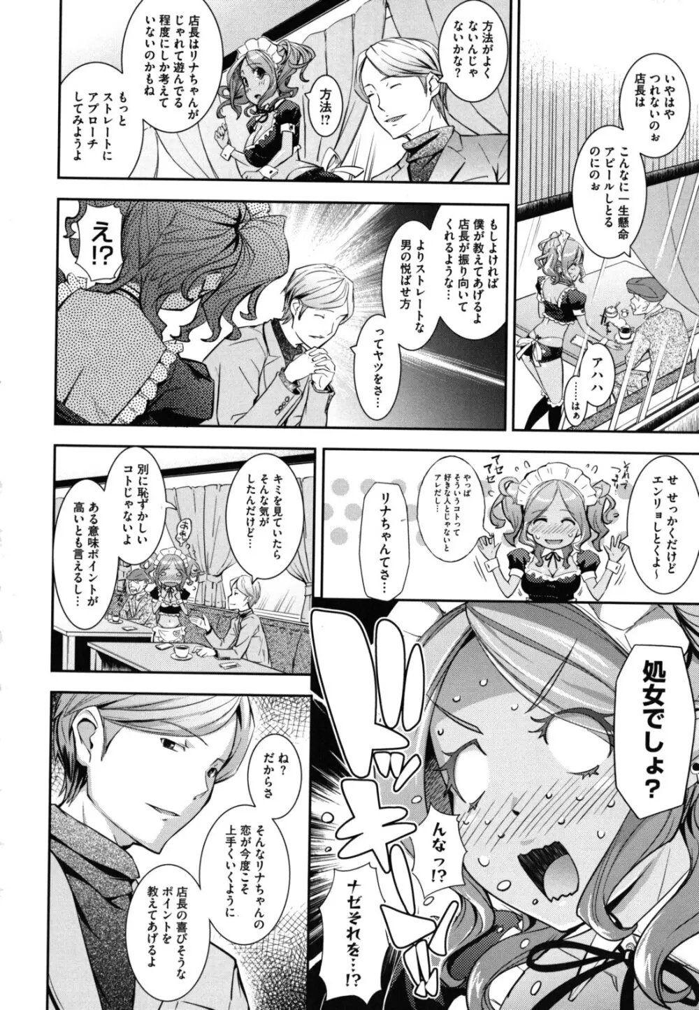 僕の私のシたいコト! Page.51