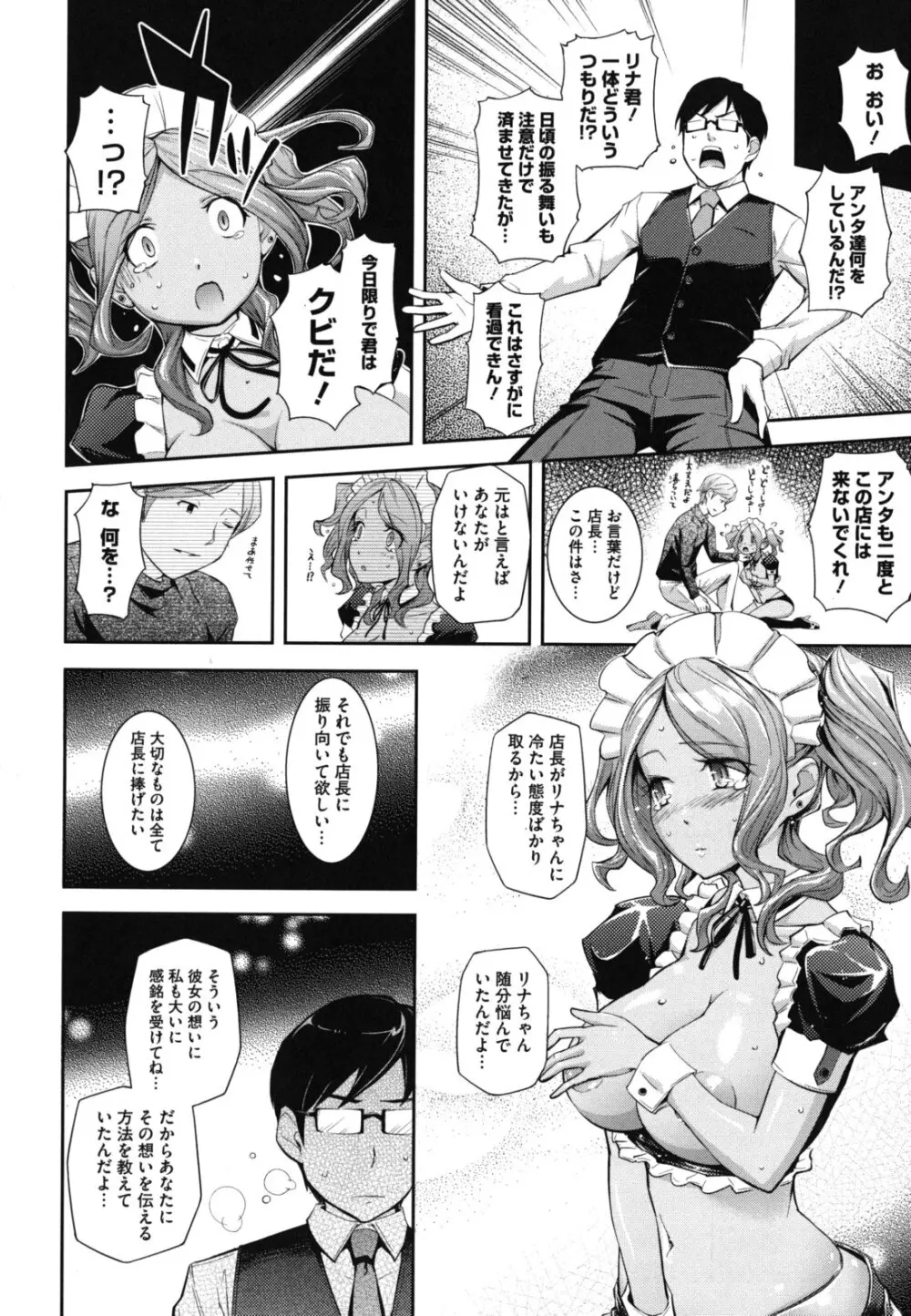 僕の私のシたいコト! Page.55